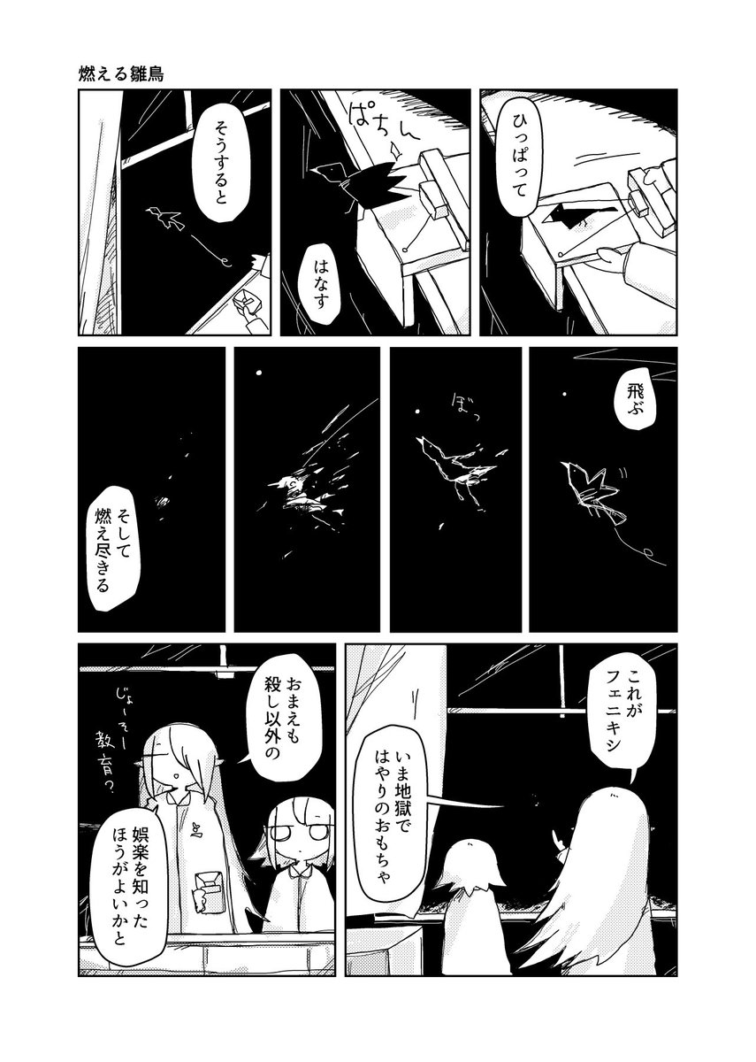 漫画 燃える雛鳥 2022/2/20(エアコミティア139)