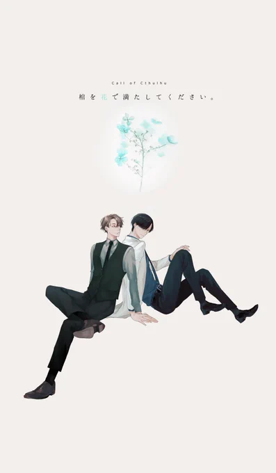 ❚𝘾𝙖𝙡𝙡 𝙤𝙛 𝘾𝙩𝙝𝙪𝙡𝙝𝙪  -棺を花で満たしてください。-  𝗞𝗣𝗖 春日 仁一 / おしるこ 𝗣𝗖      渋谷 巳波 / おはる    -𝗘𝗡𝗗1.
