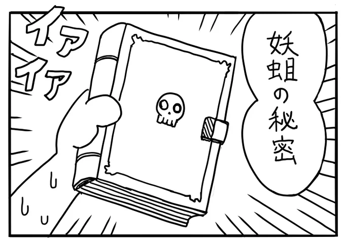 秘密道具