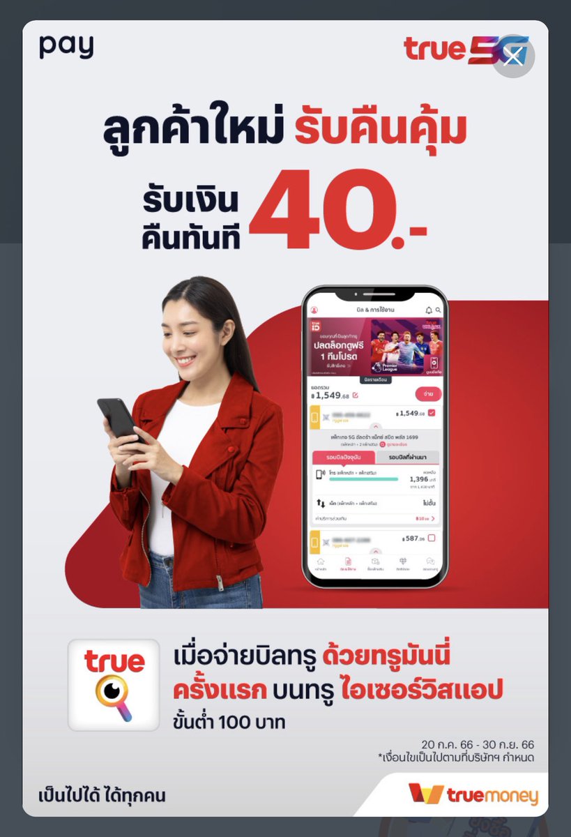 PNattinee's tweet photo. ส่วนตัวชอบจ่ายบิลทรูด้วยทรูมันนี่เป็นประจำอยู่แล้วนะ เพราะสะดวกดี และนี้คือเงินคืนสะสมในปีนี้ก็ได้อยู่แหละ 😘 👍🏻
#trueiservice
#truemoney 
#แอปดีบอกต่อ https://t.co/y1u9pialZE
