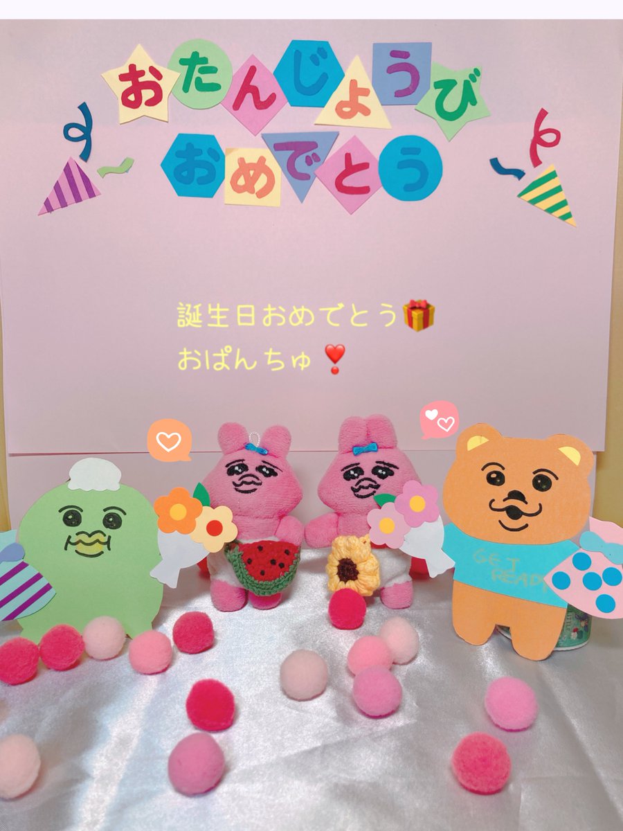 nHNstTZDbOOlwZn's tweet photo. おぱんちゅ誕生日おめでとう🎉🎁

#おぱんちゅおめでとう https://t.co/LjhFuodb8H