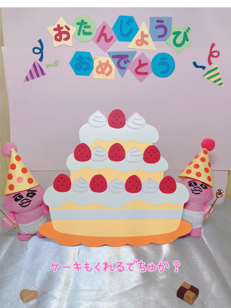 nHNstTZDbOOlwZn's tweet photo. おぱんちゅ誕生日おめでとう🎉🎁

#おぱんちゅおめでとう https://t.co/LjhFuodb8H
