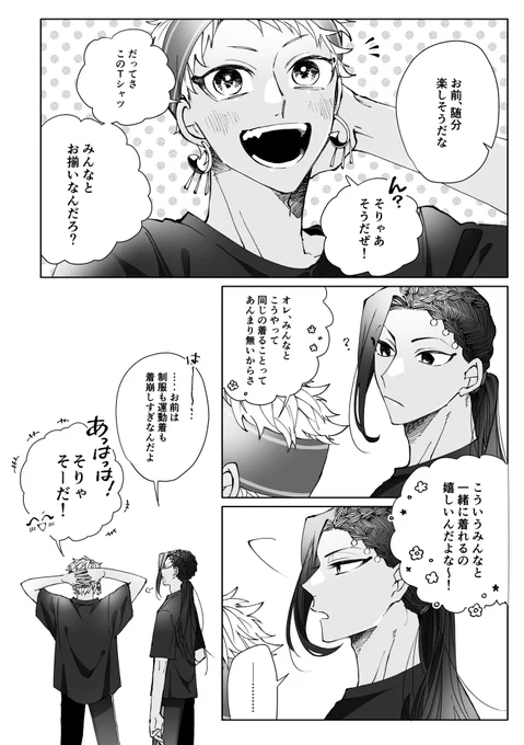 みんなとお揃い 