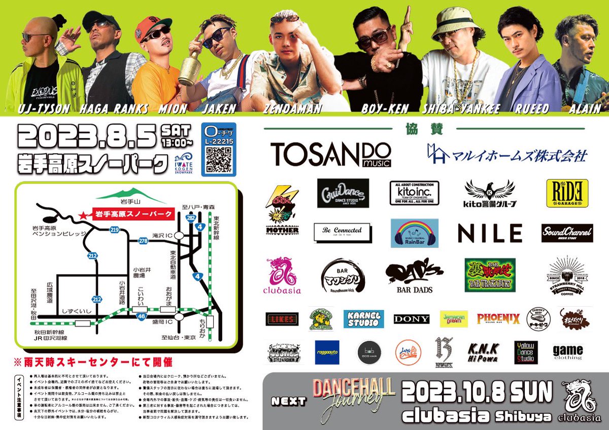 岩手県でダンスホールジャーニー✈︎

8.5(土)岩手高原スノーパーク

"DANCEHALL JOURNEY in IWATE"

13時スタート‼️

前売りチケットはこちらから🎫

l-tike.com/search/?keywor…