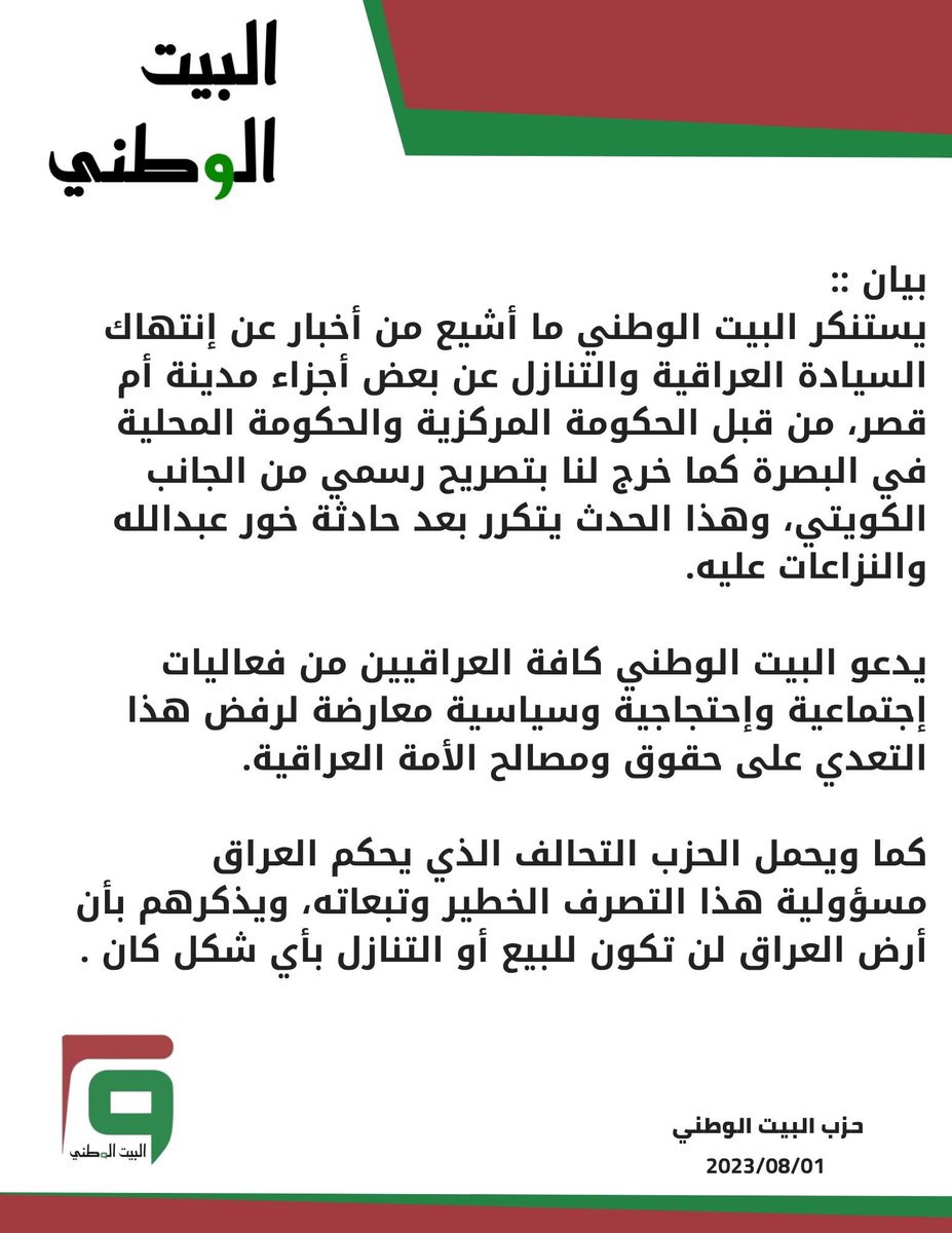#ام_قصر_عراقية 
 #نرفض_بيع_ام_قصر