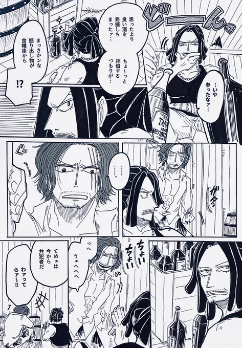 食糧庫の秘蔵を漁って干される🍶と🔫の話。