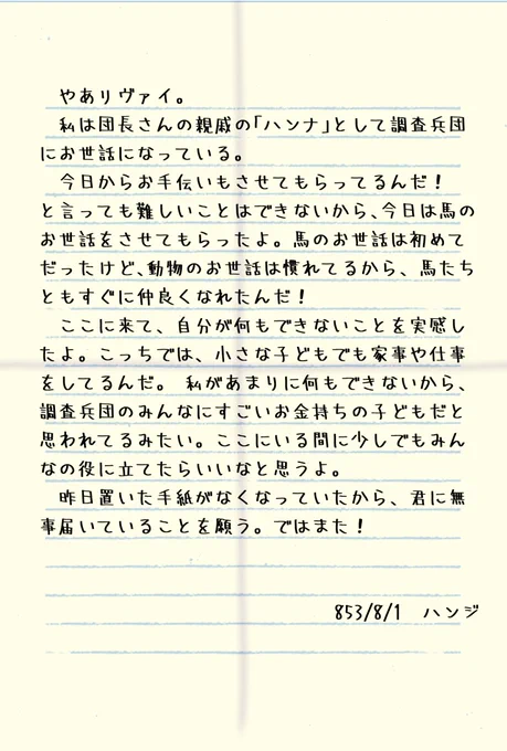 ハンちゃんのパラディ訪問記② 