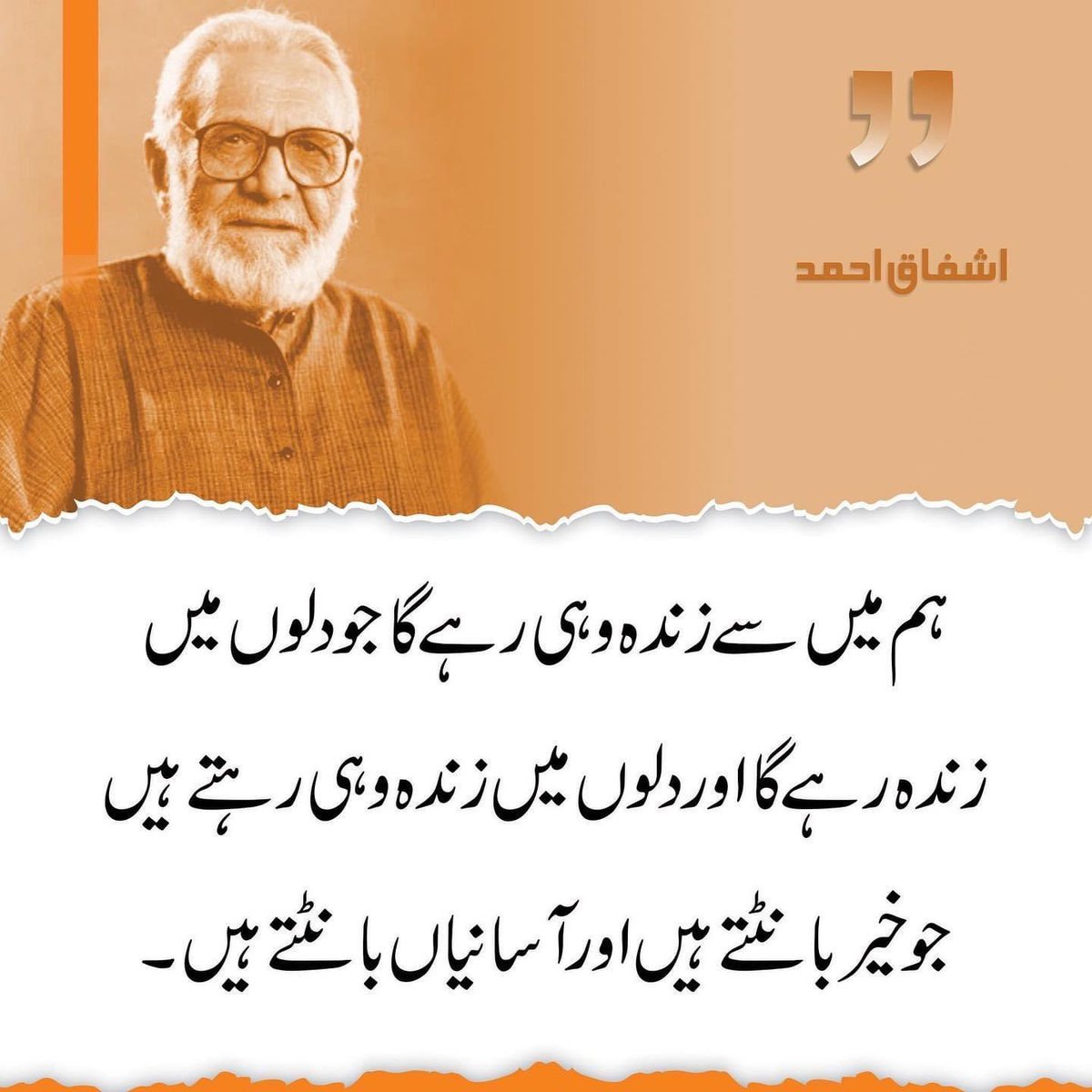 CharaghTV's tweet photo. ہم میں سے زندہ وہی رہے گا جو دلوں میں زندہ رہے گا۔اور دلوں میں زندہ وہی رہتے ہیں جو خیر بانٹتے ہیں اور آسانیاں بانٹتے ہیں۔
اشفاق احمد

.
.
.
.
.
#hazrat_muhammad_mustafa_ﷺ #hazrat_Abu_Bakar_Saddique #Hazrat_Umar_Farooq #Hazrat_Usman_Ghani #Hazat_Ali https://t.co/deMd0ob8i9