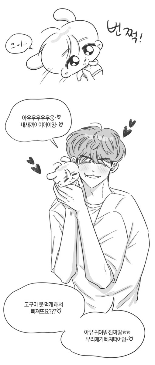 뽈록배와 고고마