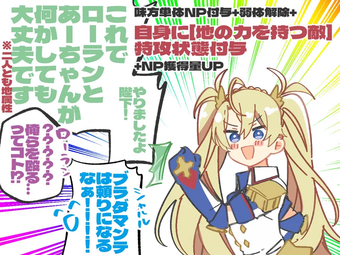 ブラダマンテちゃん強化おめでとう〜〜〜〜〜!!!!!🎉🎉🎉🎉  その特攻はもしかしたら身内のための特攻かもしれない。  #FGO