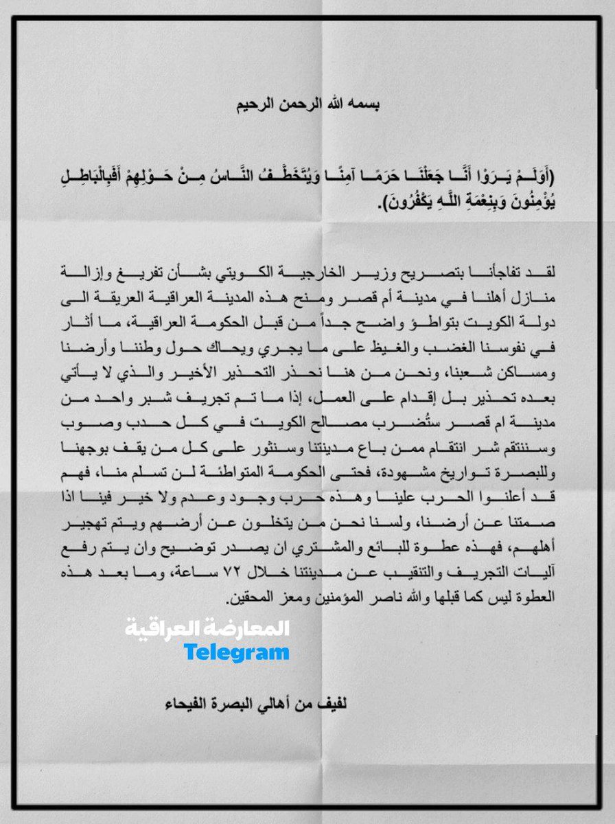 ab9_arab's tweet photo. #نرفض_بيع_ام_قصر https://t.co/gh3YRF7dUa