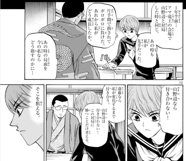 龍と苺第154話 ついにというかやっとというか始まった竜王戦 小細 やぐち さんのマンガ ツイコミ 仮