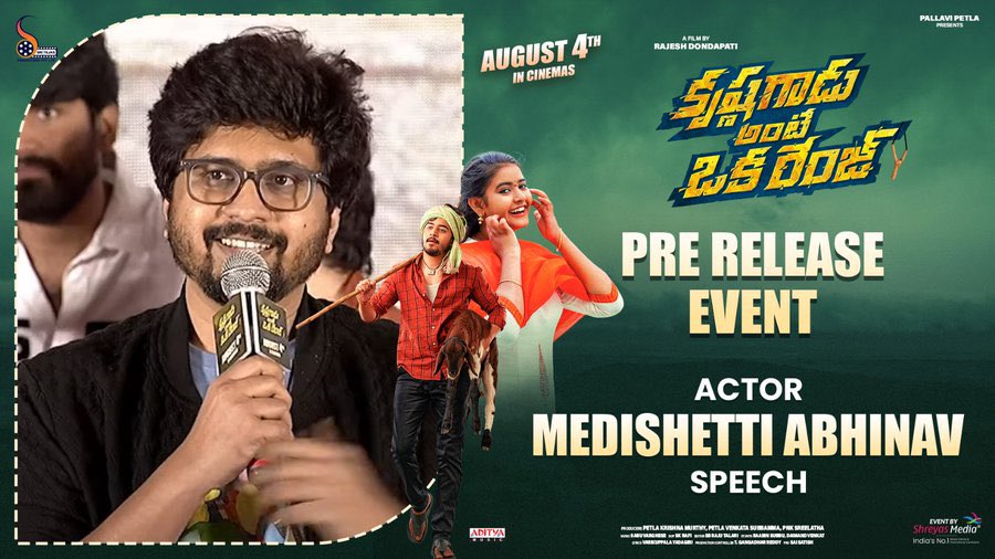 SritejasP's tweet photo. Watch Actor #MedishettiAbhinav Speech @ The Grand Pre-Release Event of #KrishnaGaduAnteOkaRange.❤️‍🔥

▶️ https://t.co/xaaKWuZ64X

#KGORFromAug4th 💥

@RishwiBTweets @VismayaSri @DondapatiRaje12 #SabuVarghese @SriTejasP @adityamusic @PROSaiSatish @ShreyasGroup https://t.co/gghSdgg05c