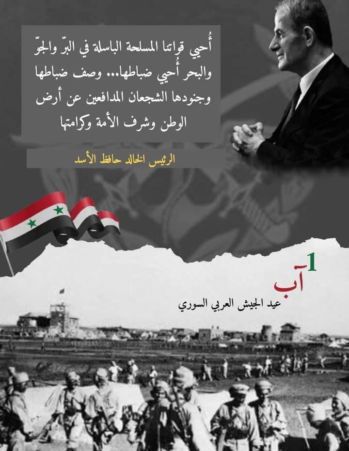 daraa_net_2020's tweet photo. 1 آب #عيد_الجيش العربي السوري🇸🇾

من أقوال القائد  #حافظ_الأسد https://t.co/creZxHVO4T