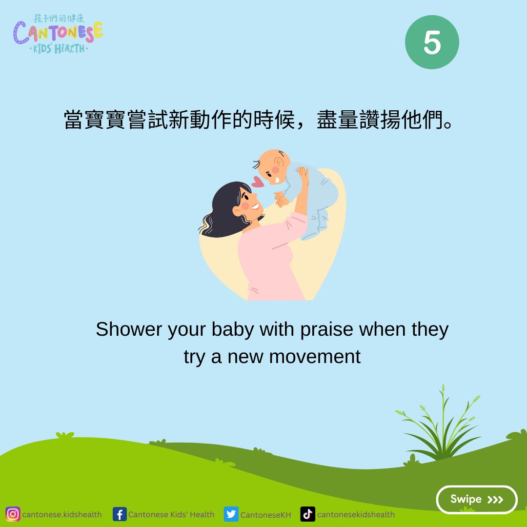 CantoneseKH's tweet image. Part 2
五個小貼示來幫助你的寶寶發展粗大動作！
5 tips to develop your baby’s gross motor development!

#grossmotorskills #grossmotordevelopment #motorskills #parenting #CantoneseKidsHealth #kids #health #kidshealth #evidencebased #ourkids #information #OurKidsHealth