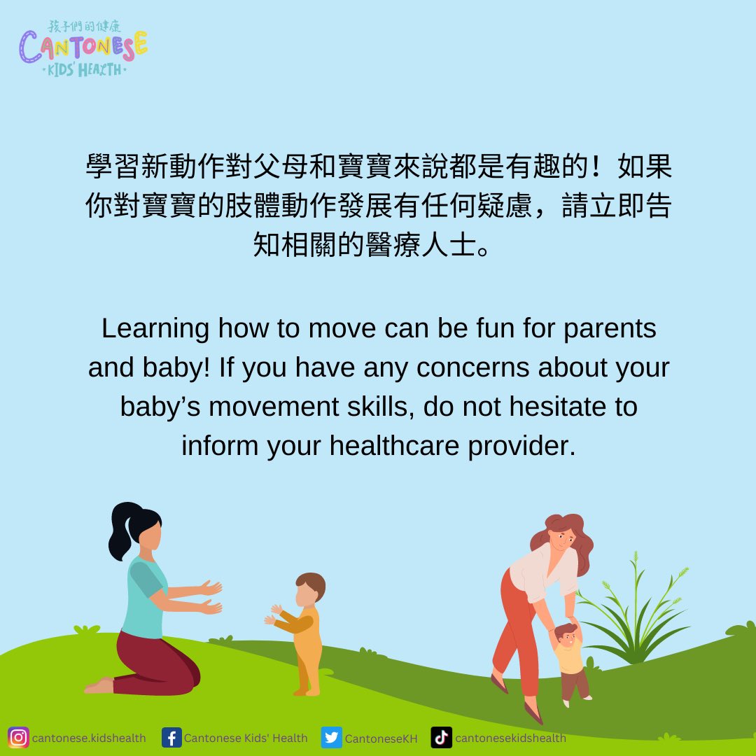 CantoneseKH's tweet image. Part 2
五個小貼示來幫助你的寶寶發展粗大動作！
5 tips to develop your baby’s gross motor development!

#grossmotorskills #grossmotordevelopment #motorskills #parenting #CantoneseKidsHealth #kids #health #kidshealth #evidencebased #ourkids #information #OurKidsHealth