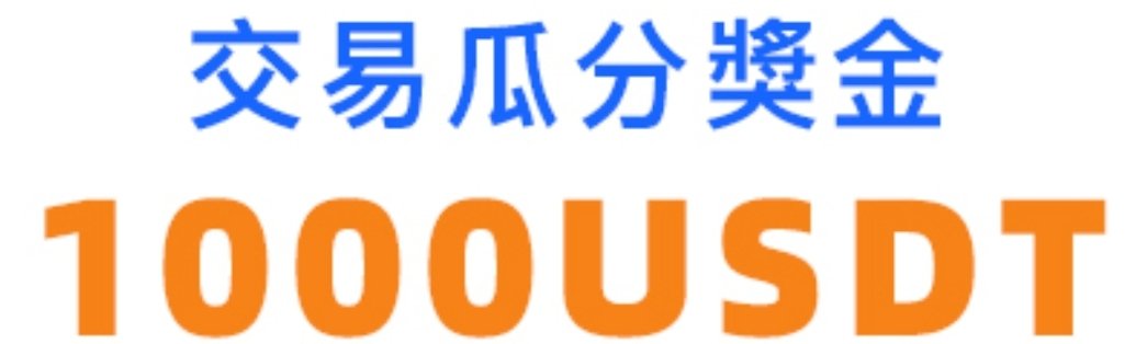 C大 x 抹茶福利 x 眾kol活動

1000u 1000u 1000u

詳情
mexc.com/zh-TW/landings…

追蹤 <a href="/MEXCZH/">MEXC_華語</a>  @wangzhi70166806  <a href="/466Anan/">Crypto Nan</a>  <a href="/Cookie_Can9527/">Jackeylove阿水</a> +隨意留言

註冊可增3倍中獎率
mexc.com/register?invit…