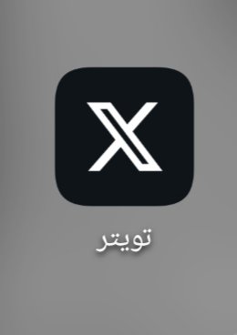 MSbou90's tweet photo. لماذا أصبحت الإشارة بهذه الشكل الجديد 
#تويتر_بحله_جديدهx
#مساء_الخير_والسعاده https://t.co/wLARAy0COg
