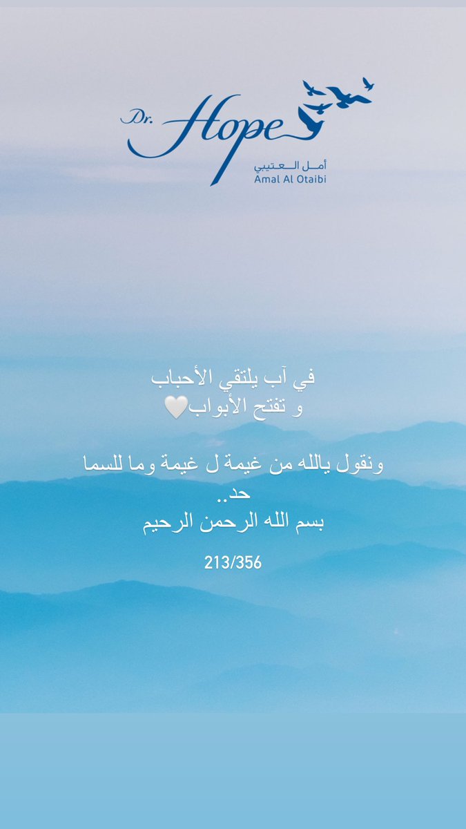 Dr_Hope7's tweet photo. في آب ماذا؟
يلتقى الأحباب🤍
وتفتح الأبواب✨
بسم الله الرحمن الرحيم
#paradigm_shift
#drhope_era https://t.co/DBGYPGAcMW