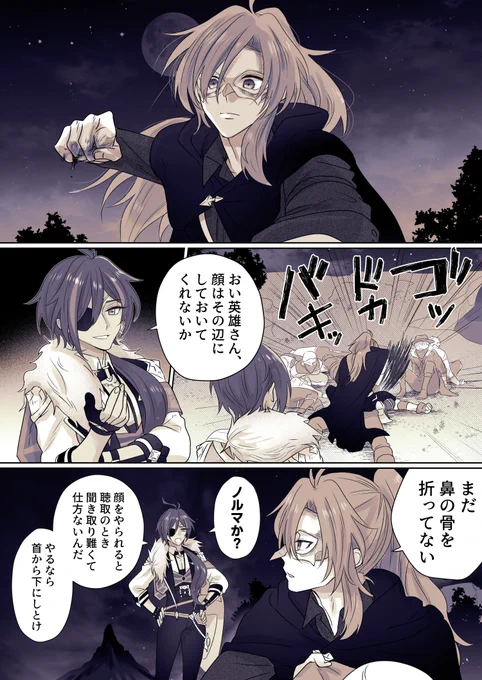ディルガイ 英雄(暴力)と協力者(崇拝) 1/2 