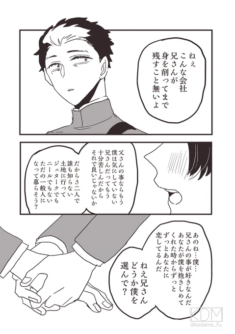 ⚠️ヴィ←グ←ラ ま～たグにフラれるラのお話描いちゃった…すまねぇ 叶わない片思いが癖なんだ グが最初からラのママとして接してたパターン  グがラのママってことはつまりグはヴィのお嫁さんでもあると気づき最悪すぎて興奮してしまった。 ヴィグに肉体関係はない。ラグはラが頼めばやらせてくれる