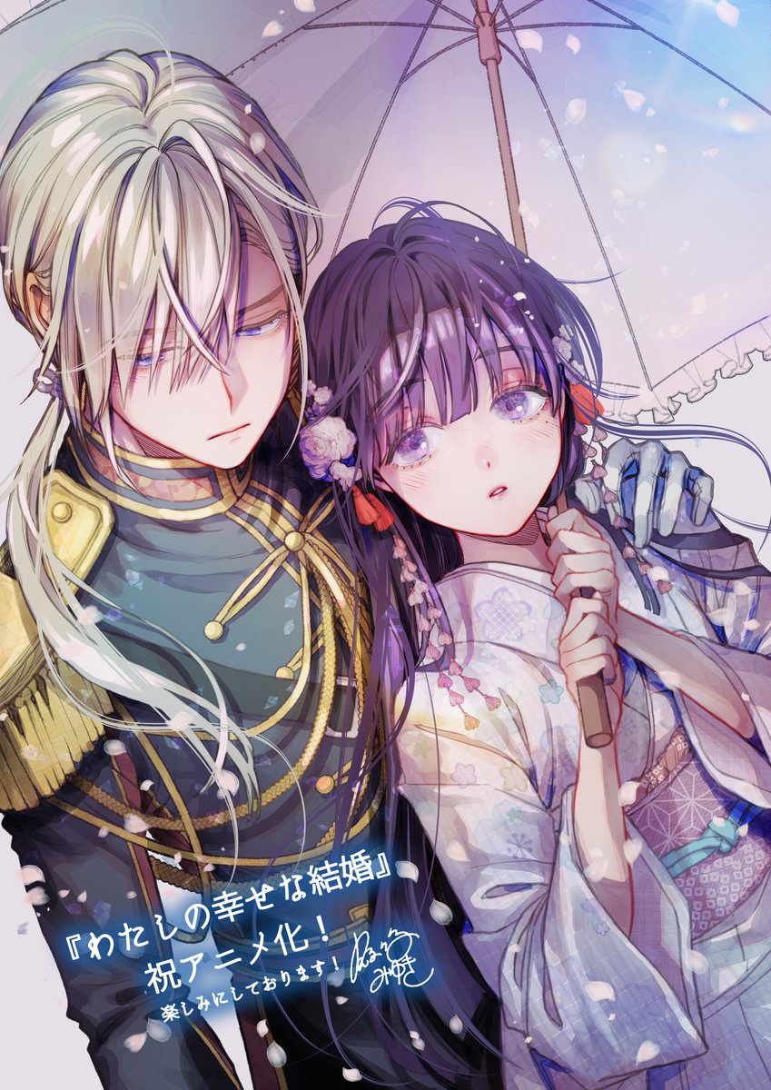 ／
明日・第七話放送＆配信！
🌸応援イラスト第6⃣弾🌸
＼

殿ヶ谷美由記さん(<a href="/tonomyu/">とのがや☃️氷属性男子11巻6/20発売！</a>)より
応援イラストが届きました✨

アニメ「#わたしの幸せな結婚」
いよいよ明日・16日(水)23:30より
第七話「夏の華の淑女」放送＆配信開始！

#わた婚アニメ 
#わた婚応援イラスト