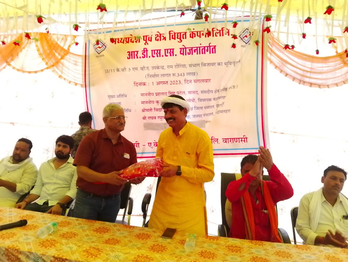 मप्र पूर्व क्षेत्र विद्युत वितरण कंपनी के अंतर्गत छतरपुर जिले के वितरण केन्द्र घुवारा , बिजावर डिवीजन अंतर्गत ग्राम रामटोरिया और ग्राम पनवारी में 33/11 के वी सबस्टेशन का भूमि पूजन मध्यप्रदेश राज्य नागरिक आपूर्ति निगम के अध्यक्ष व बड़ामलहरा विधायक कुंवर श्री प्रदुम्न सिंह लोधी ,