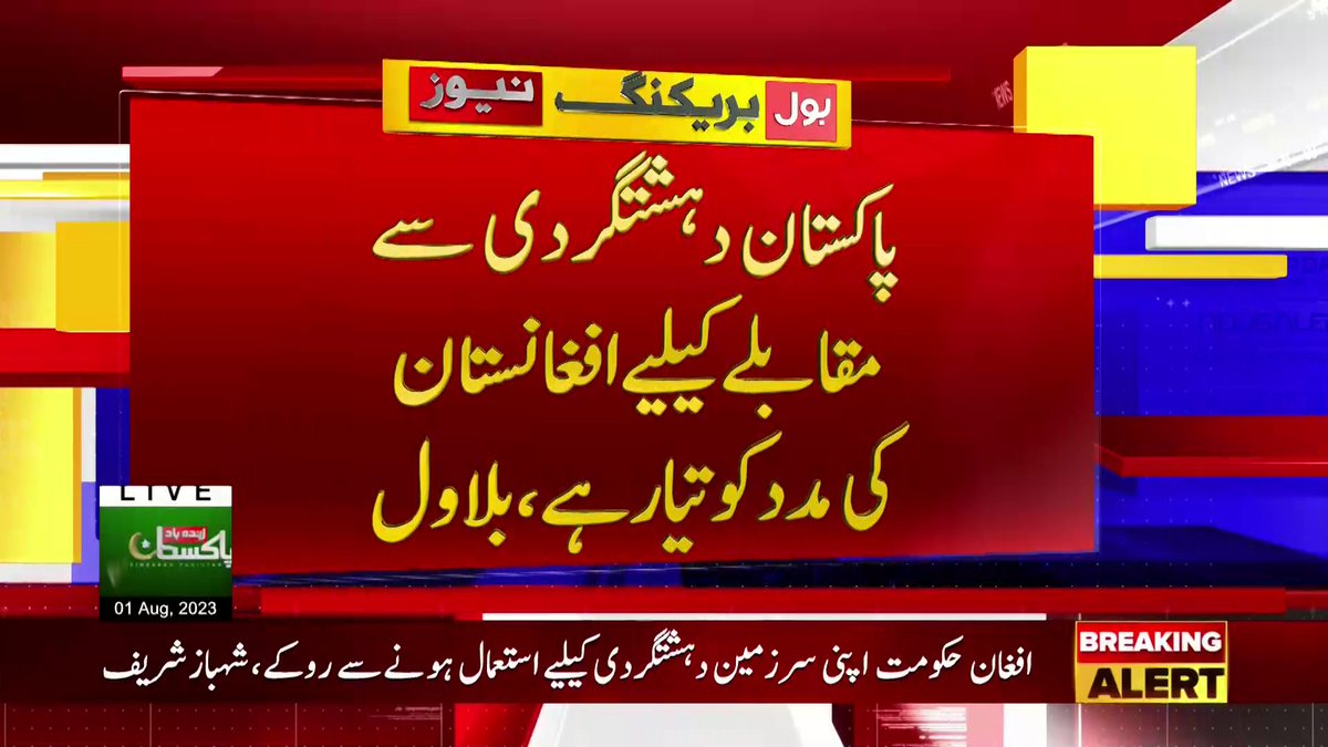 BOLNETWORK's tweet photo. دہشتگردی کے معاملے پر عالمی قوانین پر عمل کریں گے ، بلاول بھٹو
بول نیوز سے براہ راست: https://t.co/WT2daoPwpS
#BOLNews #BilawalBhuttoZardari https://t.co/A2ikcMkSiw