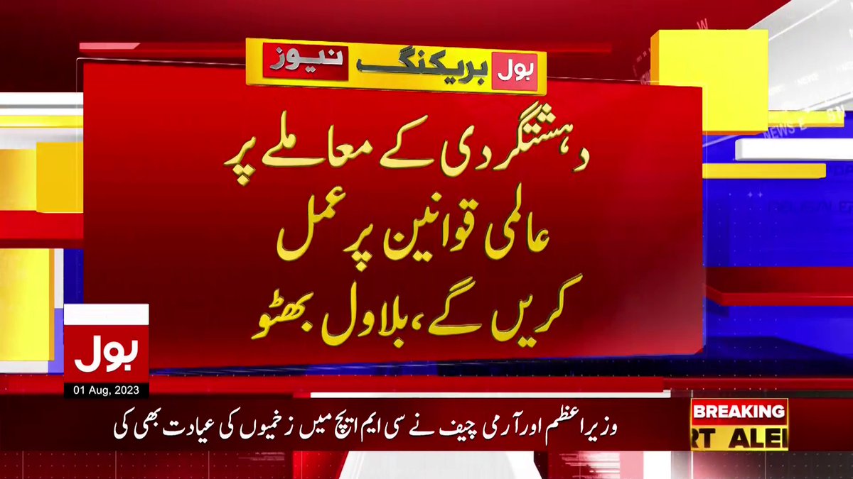 BOLNETWORK's tweet photo. دہشتگردی کے معاملے پر عالمی قوانین پر عمل کریں گے ، بلاول بھٹو
بول نیوز سے براہ راست: https://t.co/WT2daoPwpS
#BOLNews #BilawalBhuttoZardari https://t.co/A2ikcMkSiw