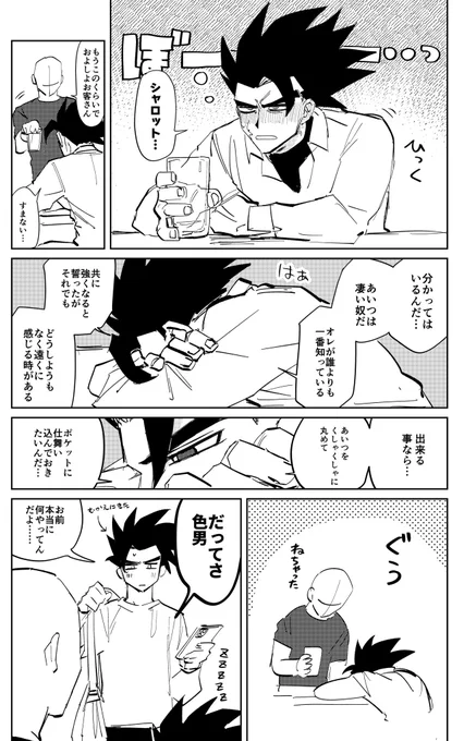ジブシャロ(現パロ)