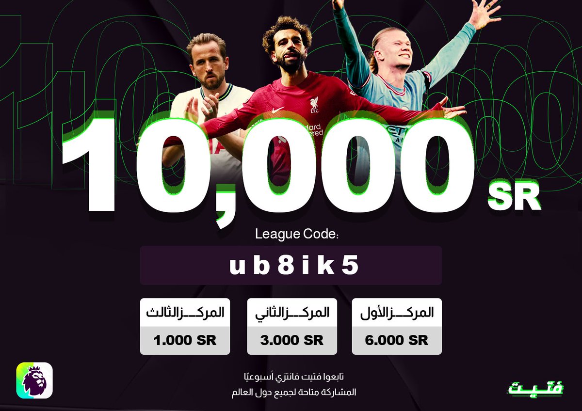 شاركونا في دوري الفانتزي الخاص بفتيّت ..
"FitteetShow" موسم 2023-2024 

الجوائز بالصوره وكل إلي عليكم تتابعونا 
بس يافتيّته! 💚🤝🏻
كود الدوري: ub8ik5 🛑 

موفقين ولا تنسون تتابعون مقاطعنا 🫶🏻

وهذا رابط الدخول المباشر بدون زحمة:
fantasy.premierleague.com/leagues/auto-j…