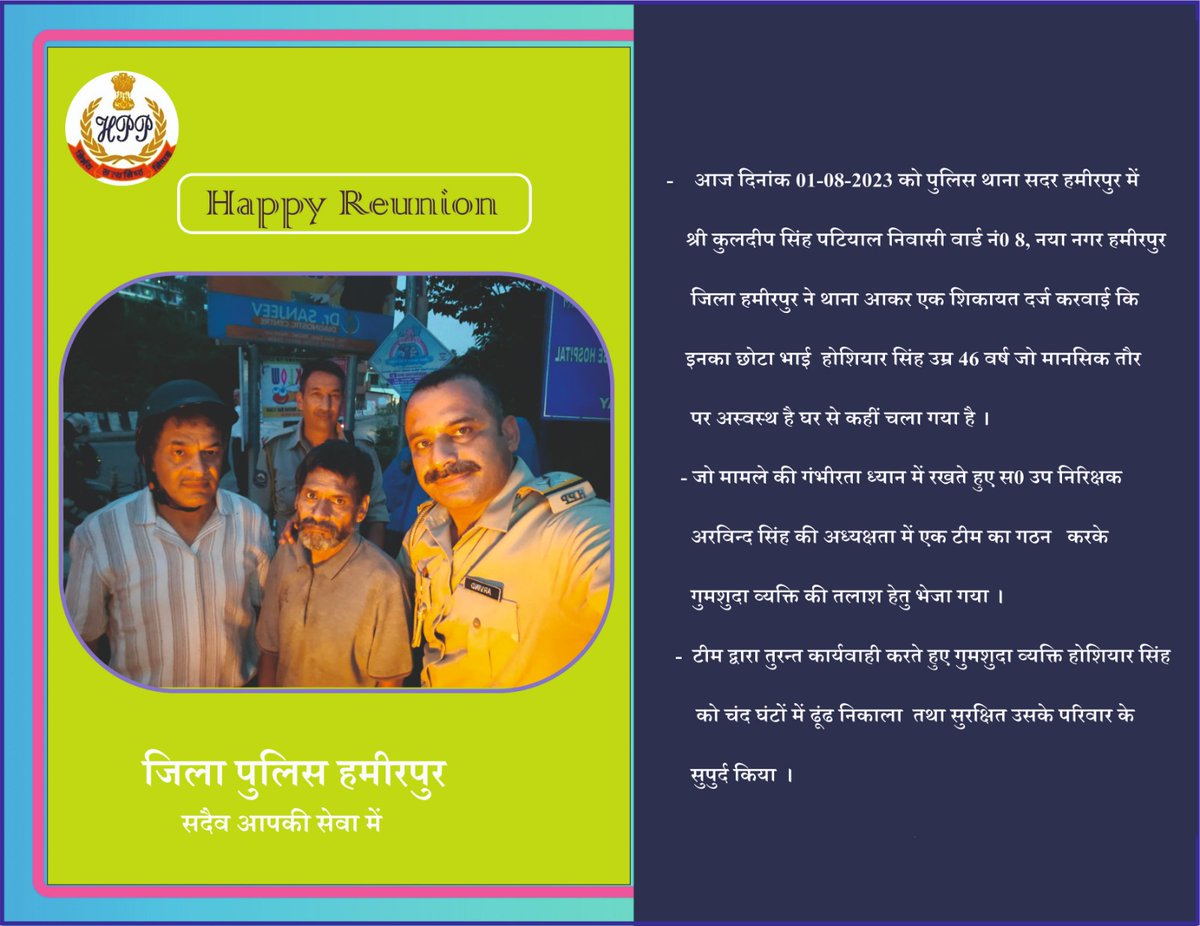sphamirpurhp's tweet photo. #HamiprurPolice #PolicePublicConnect #MentallyIllPreson #TracedOut #Reunited https://t.co/x0AH1PqRCu