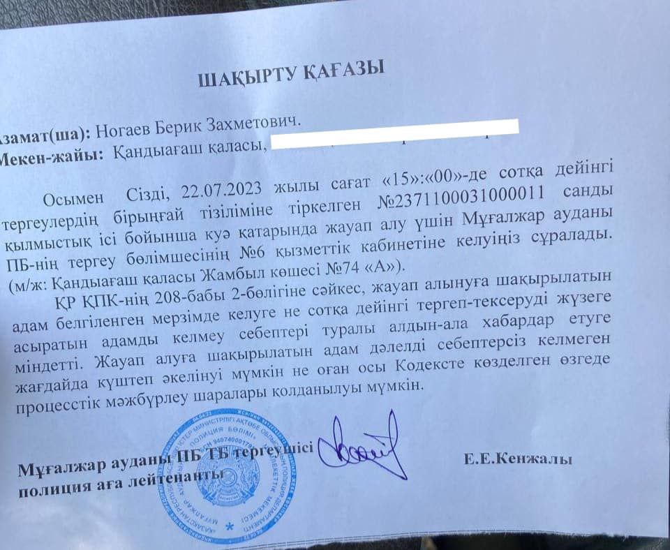 Aidosabdraman's tweet photo. 2/3
Civil activists Berik #NOGAYEV and Tanat #REYMOV have been summoned for questioning as witnesses in a criminal case on 22 July 2023 through a subpoena.
@JFLopezAguilar
@LeopoldoLopezG
@TonoEPP
@cesarluena https://t.co/v9xZe3G2ci