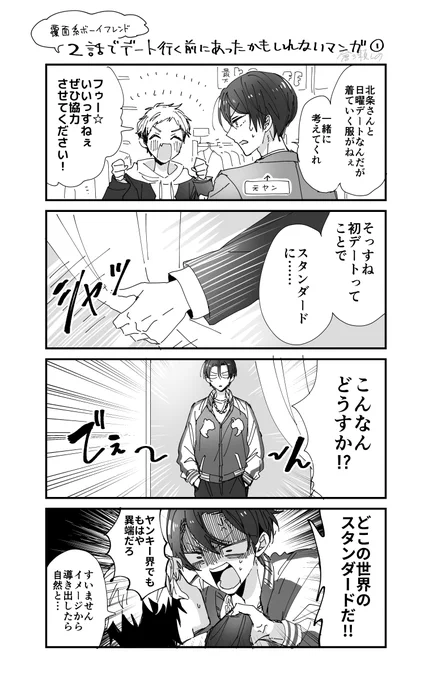 前作の「覆面系ボーイフレンド」の小ネタ漫画です(放置してた) こんなことがあったかもしれない #覆面系ボーイフレンド