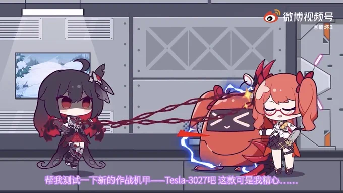 崩壊3rd 【豆知識】  38章で登場のとあるボス戦中に出てくる「テスラ3027」とは ニュクス実装時に公開されたゼーレちびキャラムービー中で、黒ゼーレが一瞬でバラバラにしたこれの事です↓ 