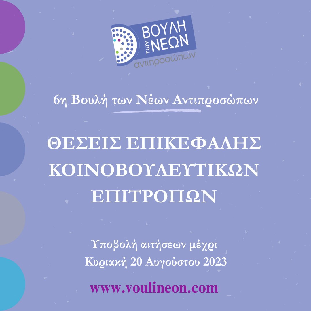 voulineon's tweet photo. 📷 Η διαδικασία υποβολής αιτήσεων για τις 5 θέσεις των Επικεφαλής των Κοινοβουλευτικών Επιτροπών της 6ης Βουλής των Νέων Αντιπροσώπων έχει ξεκινήσει!

📷  https://t.co/BCPHv1j3es

@CyprusYouthCoun @dplmCY @parliamentcy https://t.co/8r99hZfB2R