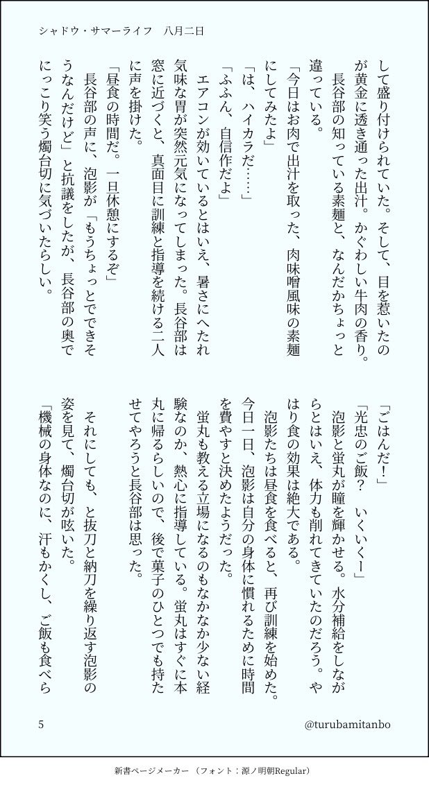 八月二日(2/2)

蛍丸くんは自分よりも遥かに大きい刀を扱うので、きっとこんな感じでテクニックが異なるのだろうなあ、と想像していたのですが、それがちょっと活きた気がしてニコニコ。
明石くんの様子も想像するのが楽しかったです☺︎ 