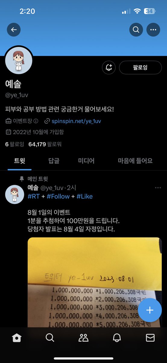 nebin0506's tweet photo. @ye_1uv 제가 20만원넘게 사기를 당했는데 꼭 당첨되면 좋겠네요 https://t.co/GnqvA8D3wd
