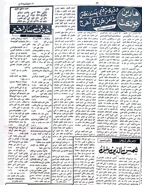 Sohailsangi1's tweet photo. 47 years Ago:
My article on Tenanacy Act published in Daily Sindh News on Sep 13, 1976. I was working there as Asstt Editor. #tenancyAct, #Peasant https://t.co/8utPv6r2Qc