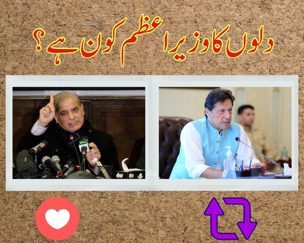 jokkeerrr2's tweet photo. پاکستانیوں کے دلوں کا وزیراعظم کون ہے ؟؟

فیصلہ عوام کرے گی !

#لاشوں_کی_سوداگر_PDM https://t.co/GfxZB5b2SS
