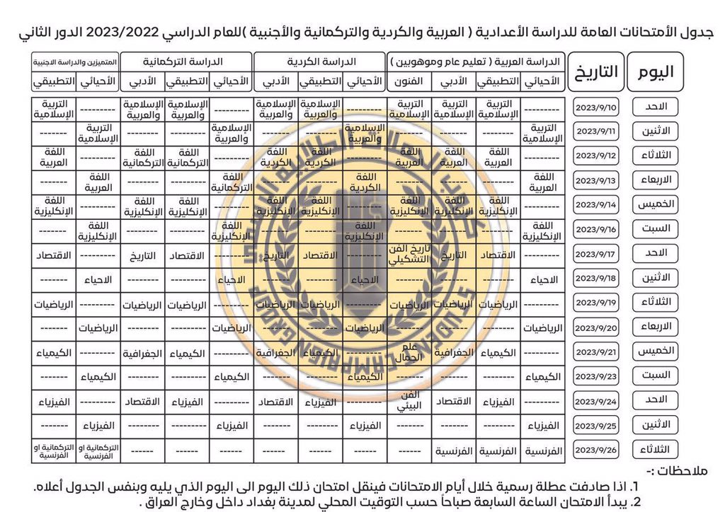 cit1_z's tweet photo. #اعلان_جدول_منصف للدور الثاني دفعة 2023 https://t.co/6k5g30CLX8