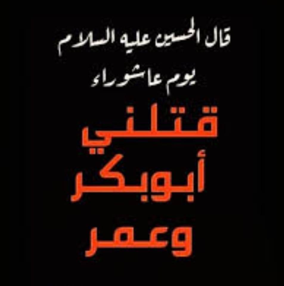 #الحسين_قتلته_السقيفة