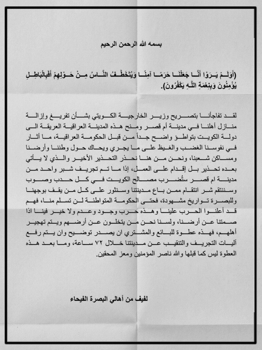 akbaariraq's tweet photo. بيان لفيف من أبناء البصرة يمهلون الكويت والإطار التنسيقي 72 ساعة لوقف أعمال بيع مدينة ام قصر العراقية https://t.co/ngmBUzz3Yu