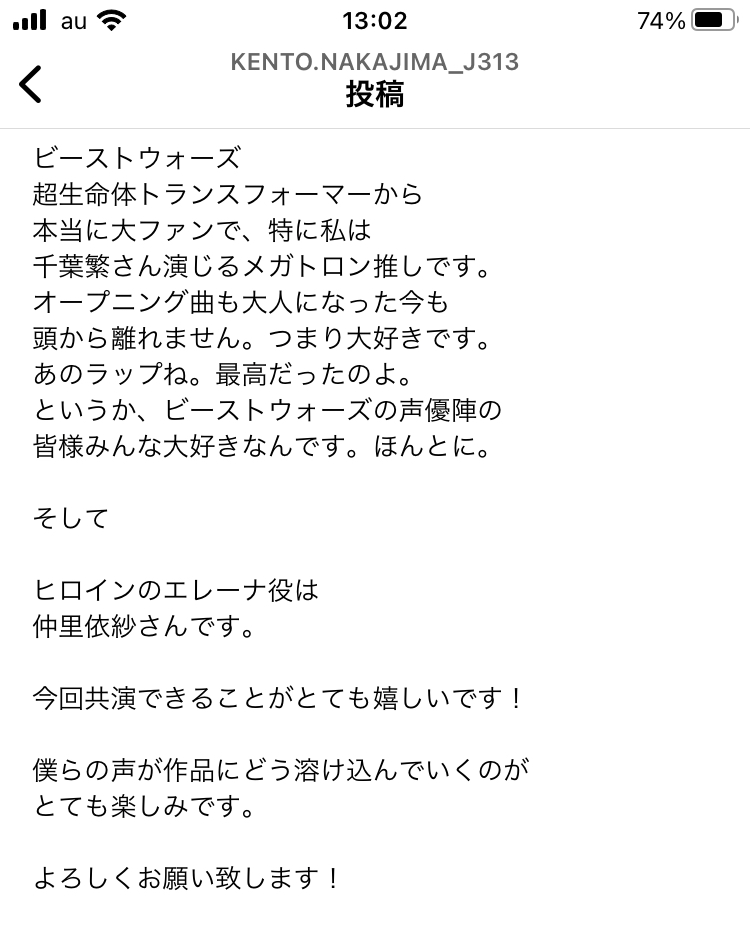 まあ洋画吹替でアテレコ初めての芸能人起用を懸念するファンは多いでしょうが、今回「ビースト覚醒」主演の中島健人さんは健闘してるね！（しゃれ）
元からビーストウォーズのファンで、今作へのモチベーションが高いうえに、オーバーアクトも、セリフ棒読みもなし。普通に演技が安定してますよ。