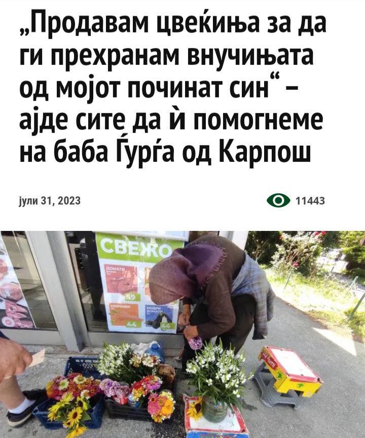 🙏Да помогнеме и купиме кој колку може.
➡️Пред главниот влез во Тинекс во Лептокарија 92-годишната баба Ѓурѓа продава цвеќиња за да ги прехрани внучињата од починатиот син.