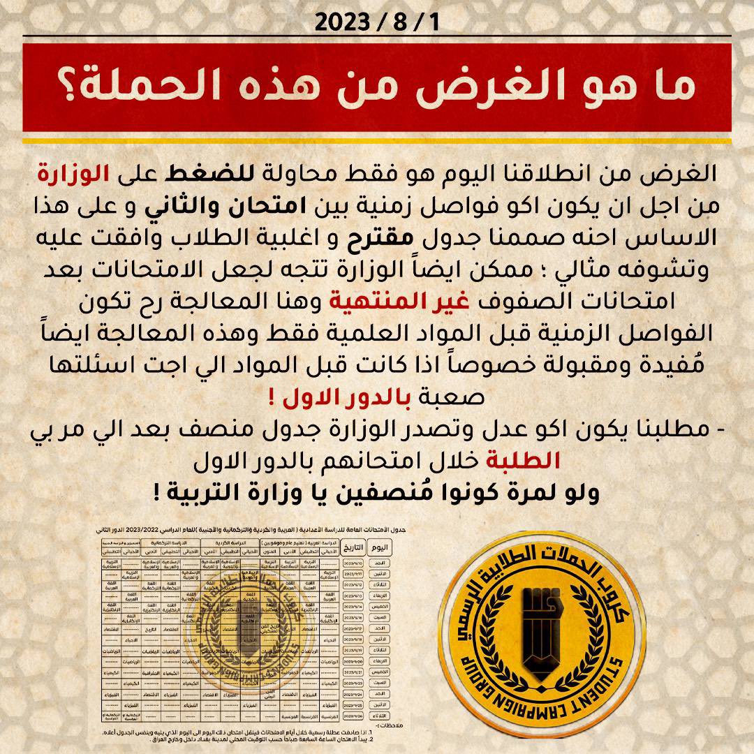 AgaAga86051599's tweet photo. لا يطلب الطلبة سوى حقهم بـ #اعلان_جدول_منصف للدور الثاني الوزاري بعد كل ما حدث لهم من ظروف اثرت سلباً على اختباراتهم وقد دفع ذلك عدد كبير منهم لتأجيل 5 و 6 وحتى 7 مواد ! 
ان��فوا ابنائكم https://t.co/Jn7SOsihtI