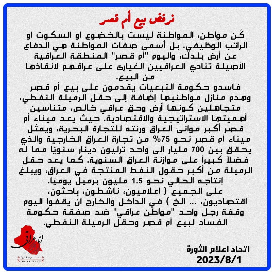 AlIraqiNew's tweet photo. #أم_قصر #ام_قصر_عراقية #نرفض_بيع_ام_قصر #نرفض_ترسيم_الحدود_مع_الكويت #تويتر_بحله_جديدةx https://t.co/uQ319YFAH4
