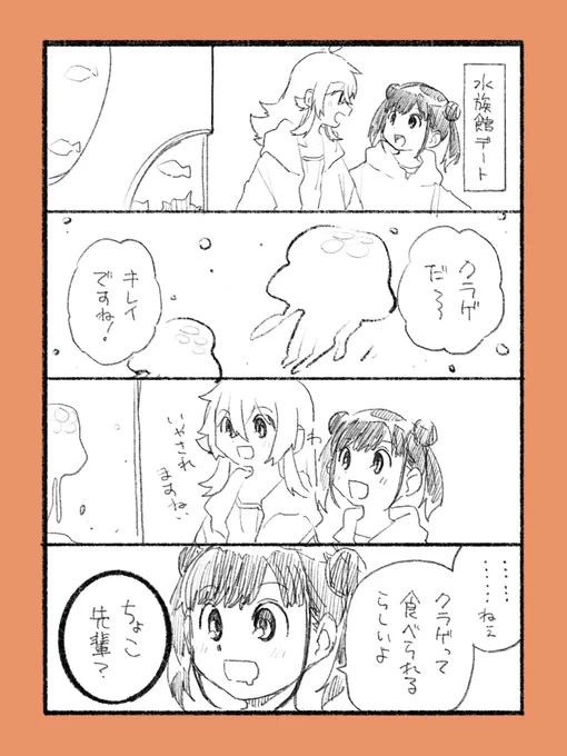 ねぇ知ってる? #毎日かほちょこ