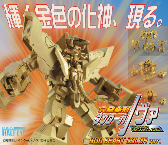 GokinMr's tweet photo. [News e Anteprime] #StudioHalfeye : Dancouga Nova God Beast Color Ver. “Jūsō Kikō Dancouga Nova” Perfect Change https://t.co/9Kr74piBeF #獣装機攻ダンクーガ ノヴァ #mecha #robot #Dancouga #Anime #Dancouganova #Hajime https://t.co/FoHEaDIVZD