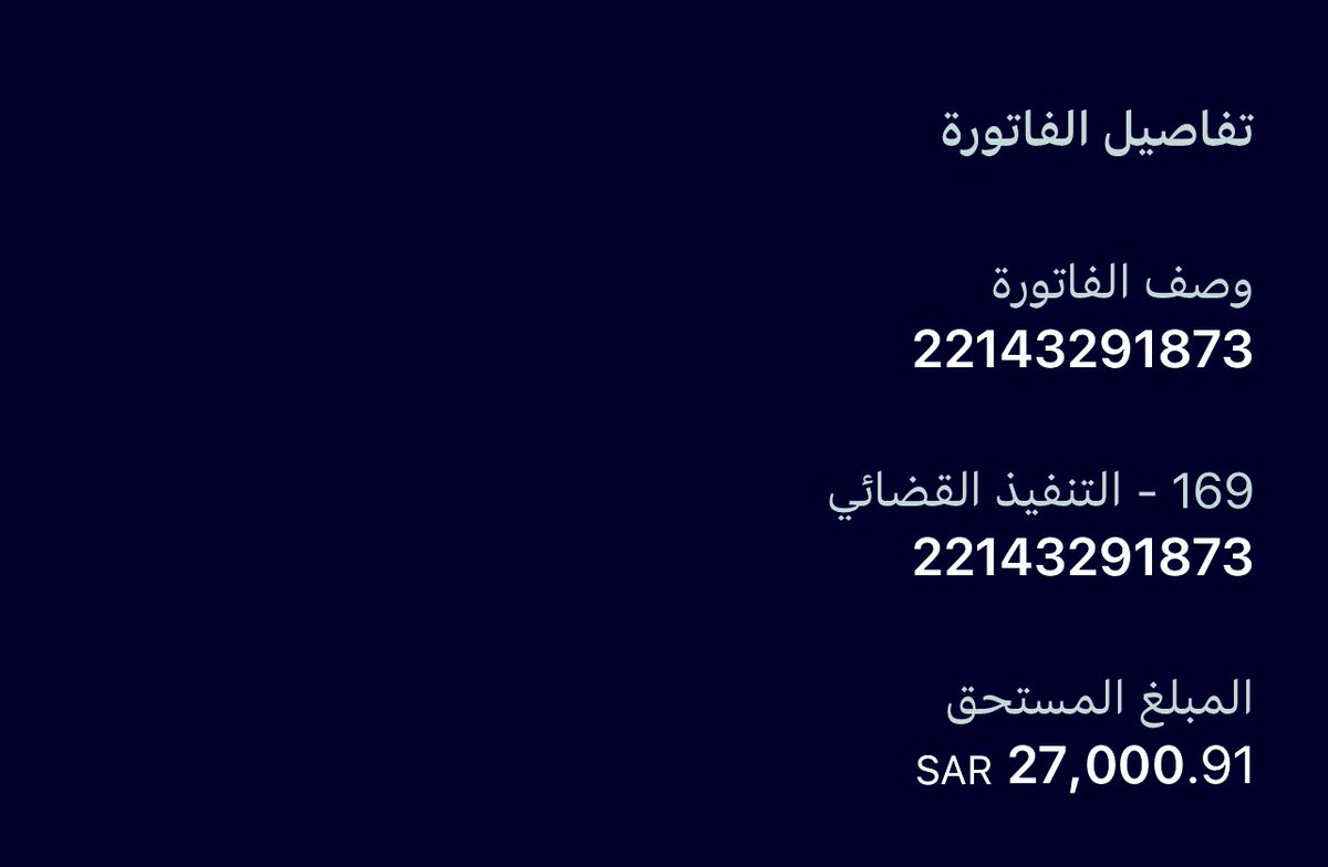 AL_eaysh's tweet photo. هذه فاتورة مساحتنا 
لإحدي الأخوات المتفاعلات والمتبرعات 
أمل التفاعل والمشاركة والتبرع 
وفيه تنازل عن مبلغ 8,000

👇👇

والله حقت ايتام يشهد الله اني مقهوره عليهم حق الأيتام مشكلة 
22143291873 https://t.co/vexgCftTqW